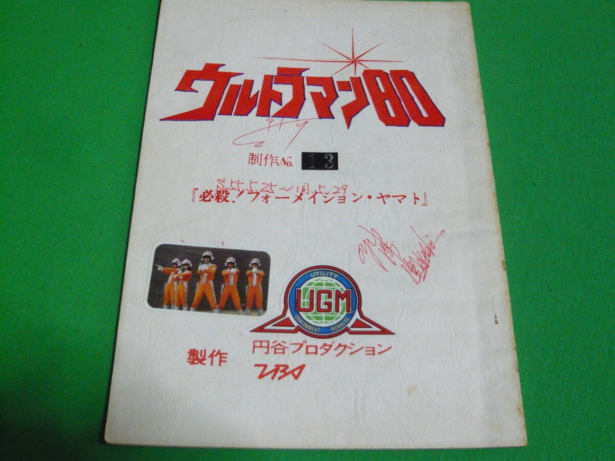 台本 ウルトラマン プレミアムステージ まとめ売り 2冊 特撮台本 円谷プロ 台本 ウルトラマン プレミアムステージ まとめ売り 2冊 特撮台本