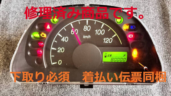 47/完全送料無料! 走行80000キロ 下取り必須 対策修理済 キャリィ 現物番号7HA 34100-67HA0 EBD-DA63T スクラム EBD-DG63T メーターAssy