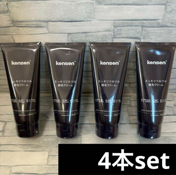 【4本セット】kensen 除毛クリーム 医薬部外品 脱毛クリーム