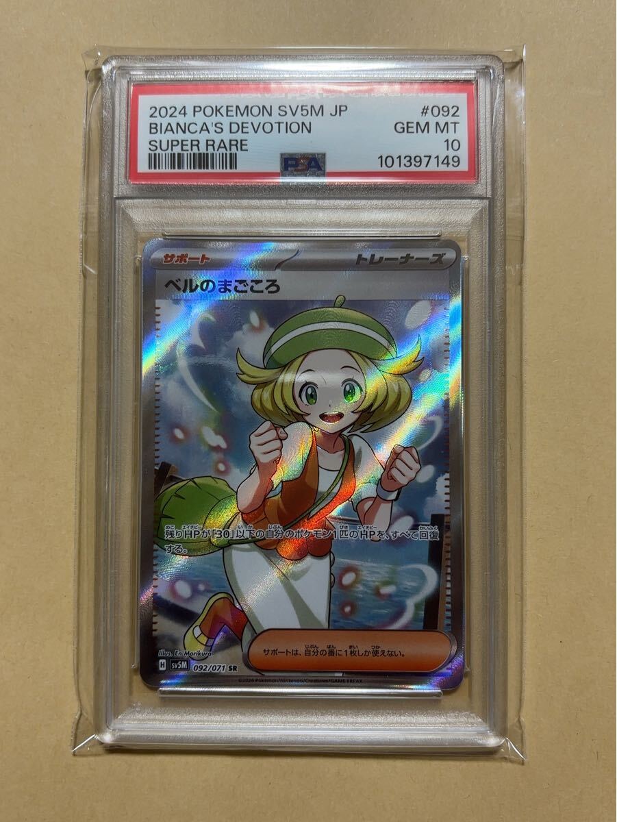 Yahoo!オークション -「ベルのまごころ sr psa10」の落札相場 Yahoo!オークション -「ベルのまごころ sr psa10」の落札相場