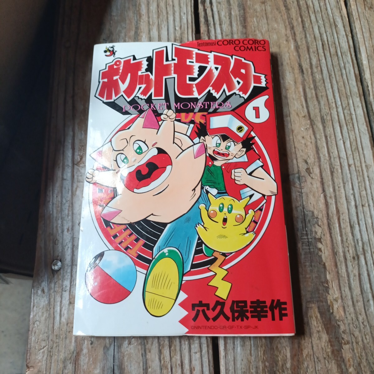 楽天ブックス: ポケットモンスター サン・ムーン編 1 - 穴久保