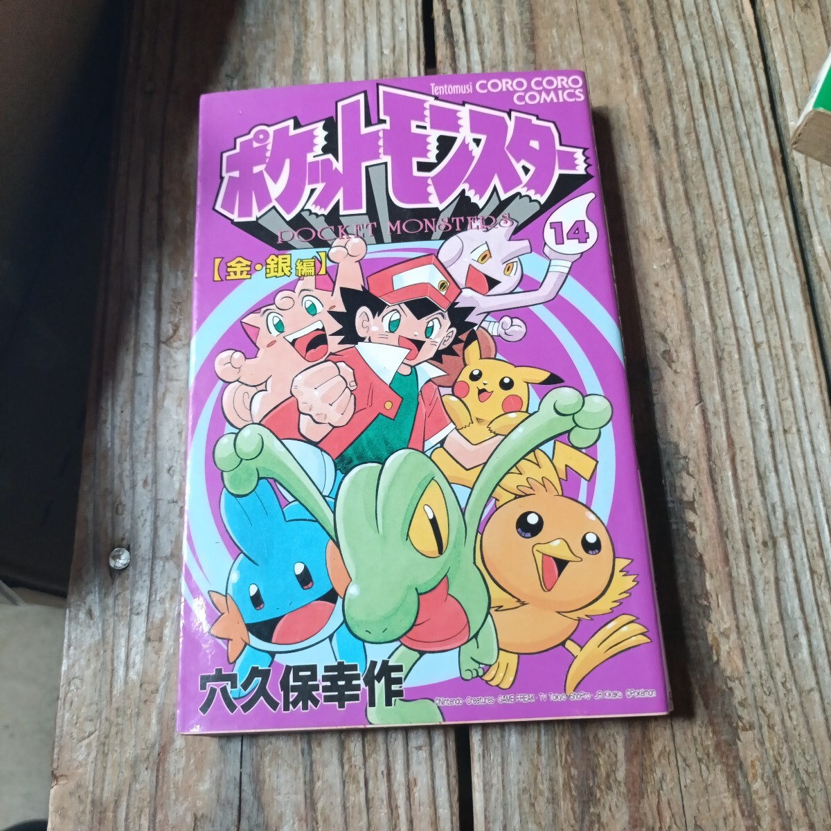Yahoo!オークション -「穴久保幸作 ポケットモンスター」の落札 Yahoo!オークション -「穴久保幸作 ポケットモンスター」の落札