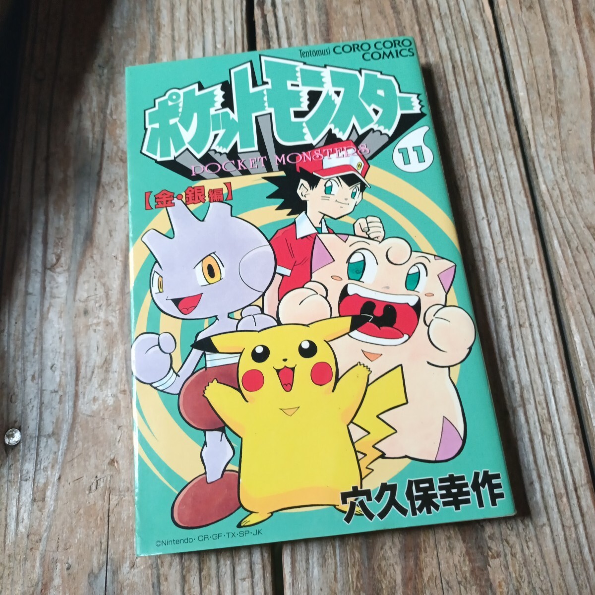Yahoo!オークション -「穴久保幸作 ポケットモンスター」の落札 Yahoo!オークション -「穴久保幸作 ポケットモンスター」の落札