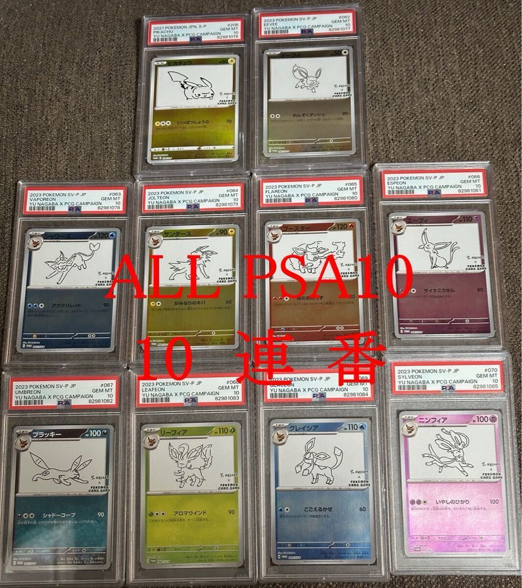 Yahoo!オークション -「イーブイ psa10 nagaba」の落札相場 Yahoo!オークション -「イーブイ psa10 nagaba」の落札相場