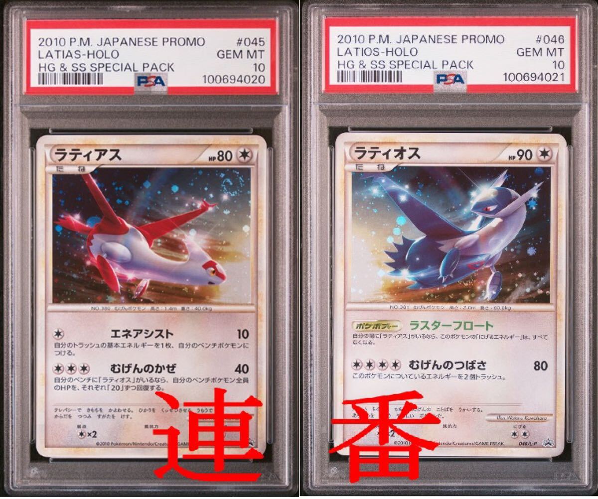 Yahoo!オークション -「ラティアス&ラティオス psa10」の落札 Yahoo!オークション -「ラティアス&ラティオス psa10」の落札