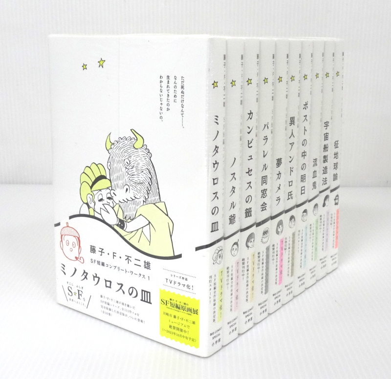 Yahoo!オークション -「藤子不二雄sf短編」(全巻セット) (漫画