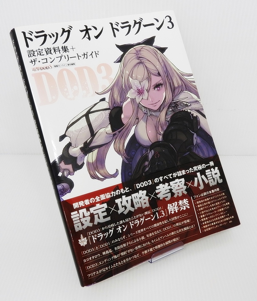 Yahoo!オークション -「ドラッグオンドラグーン3コンプリート