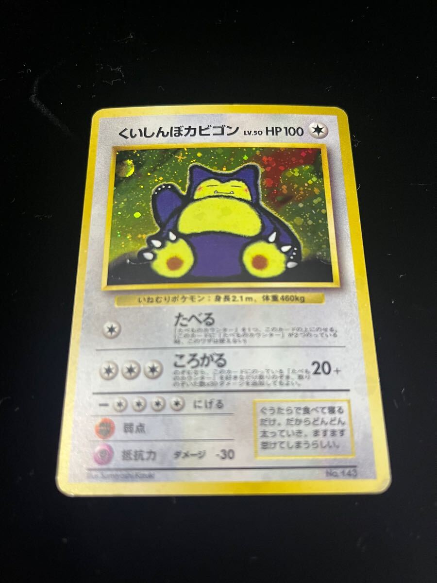 PSA9.10鑑定.1997.1999.カビゴン、くいしんぼうのカビゴン2