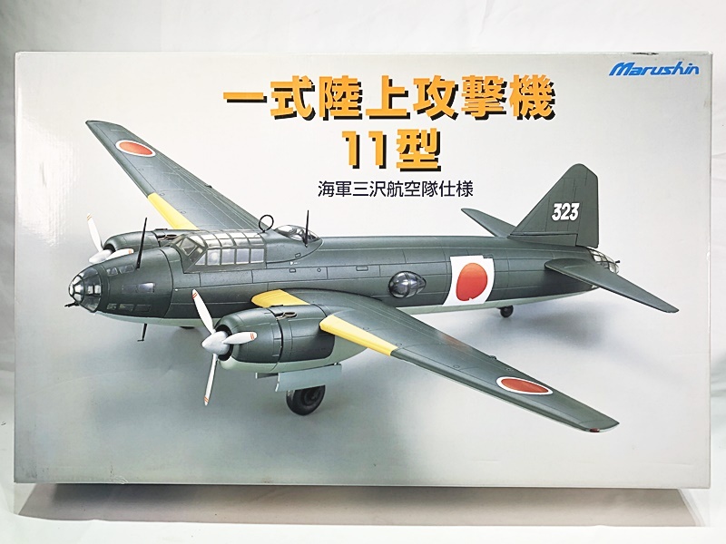 Yahoo!オークション -「マルシン 一式陸上攻撃機」の落札相場