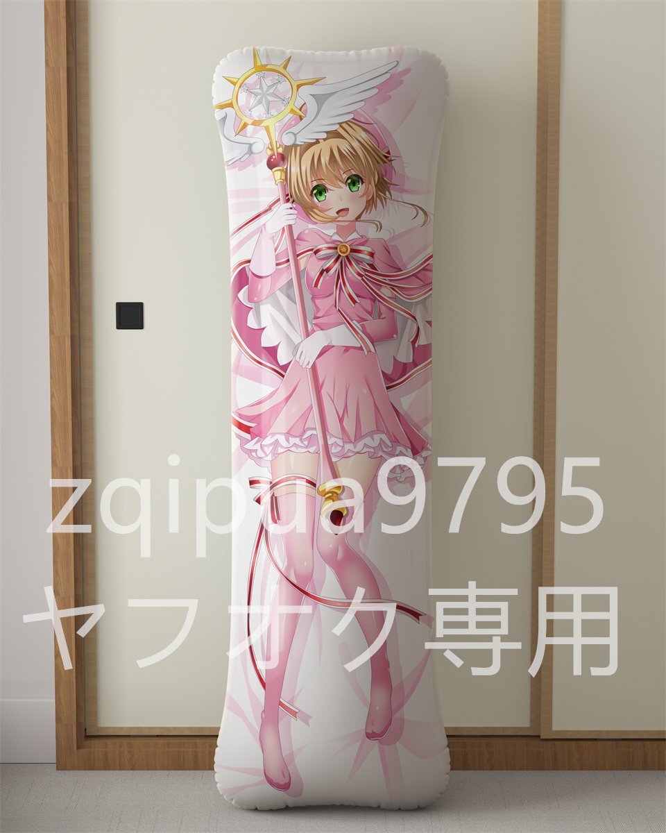 あっかんBi 柳ひろひこ カードキャプターさくら 木之本桜 抱き枕