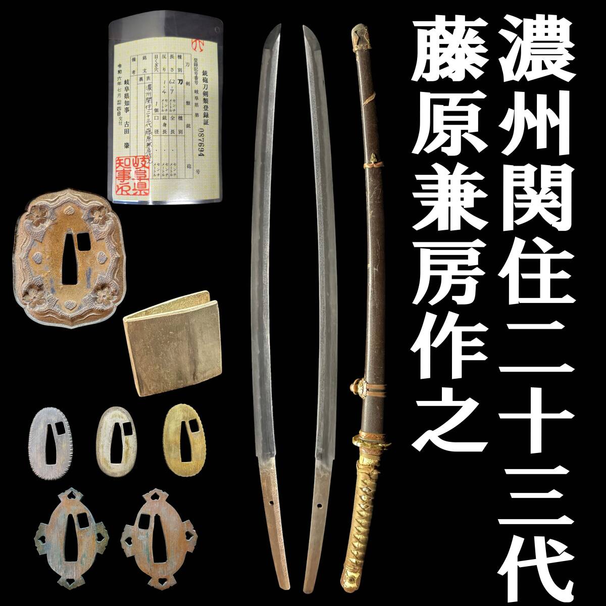 Yahoo!オークション -「藤原兼房」(武具) の落札相場・落札価格 Yahoo!オークション -「藤原兼房」(武具) の落札相場・落札価格