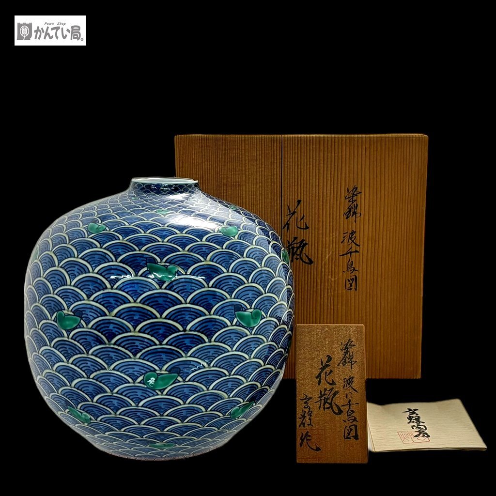 2025年最新】Yahoo!オークション -村上玄輝(陶芸)の中古品・新品 2025年最新】Yahoo!オークション -村上玄輝(陶芸)の中古品・新品