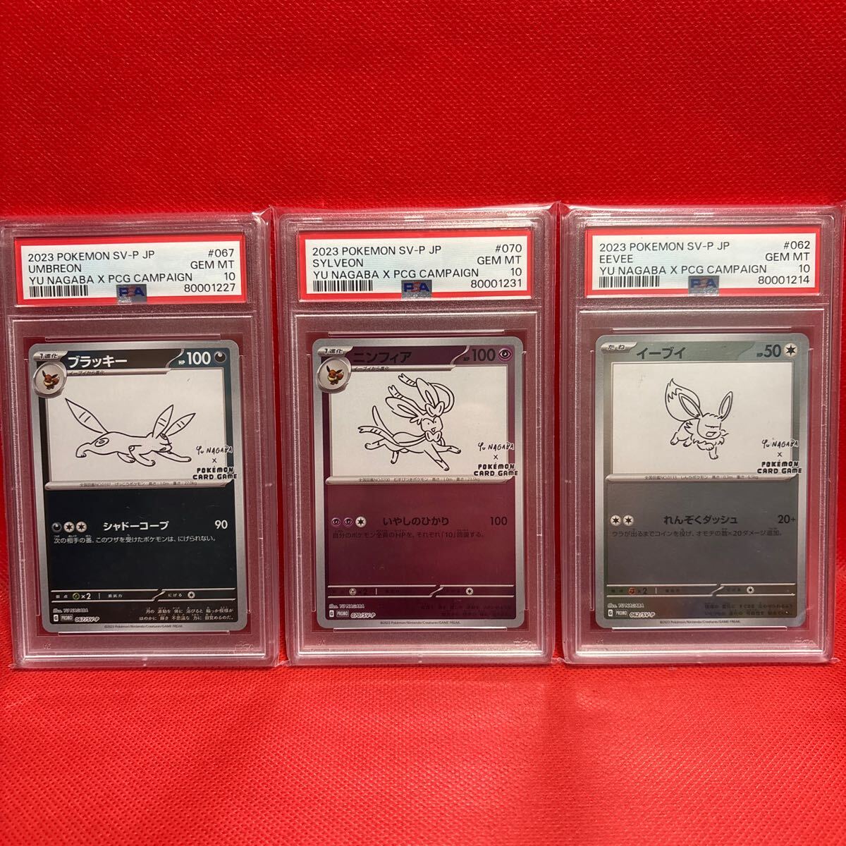 Yahoo!オークション -「イーブイ psa10 nagaba」の落札相場 Yahoo!オークション -「イーブイ psa10 nagaba」の落札相場