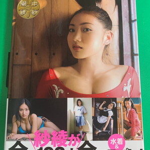 紗綾 写真集 『私立紗綾女子学園中等部』 初版・帯付き 14歳