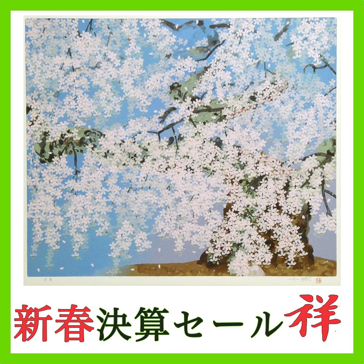 Yahoo!オークション -「中島千波 桜」(シルクスクリーン) (版画 Yahoo!オークション -「中島千波 桜」(シルクスクリーン) (版画