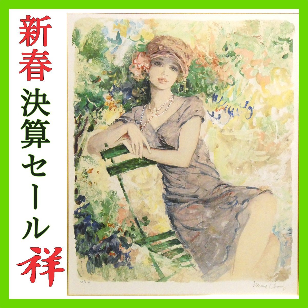 100 ％品質保証 リトグラフ シャロワ ベルナール 扇を持つ少女 価格交渉 100 59/ 絵画