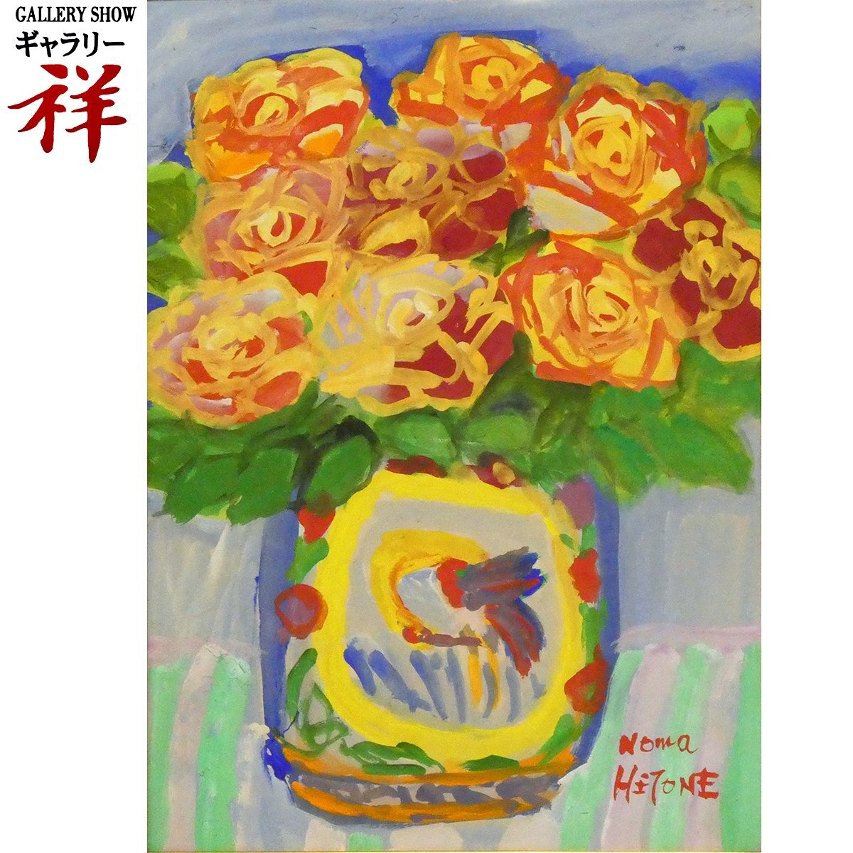 Yahoo!オークション -「直筆サイン色紙」(絵画) (美術品)の落札 Yahoo!オークション -「直筆サイン色紙」(絵画) (美術品)の落札