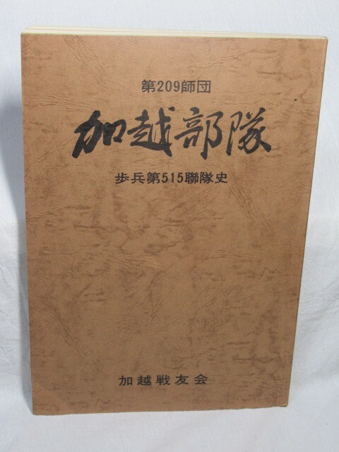 Yahoo!オークション -「連隊史」(戦記、ミリタリー) (ノン Yahoo!オークション -「連隊史」(戦記、ミリタリー) (ノン
