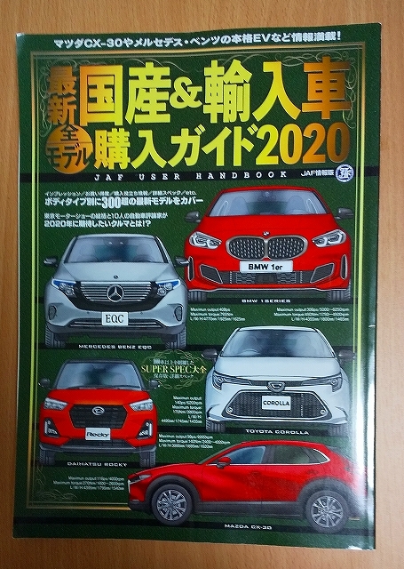 最新国産&輸入車全モデル購入ガイド2022 (JAF情報版) |本 | 通販