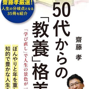 50代からの「教養」格差