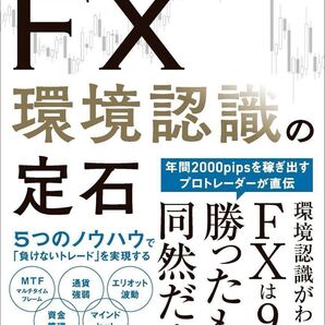 FX 環境認識の定石