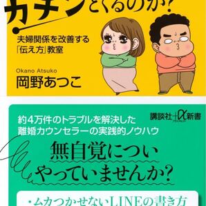 なぜ「妻の一言」はカチンとくるのか? 夫婦関係を改善する「伝え方」教室
