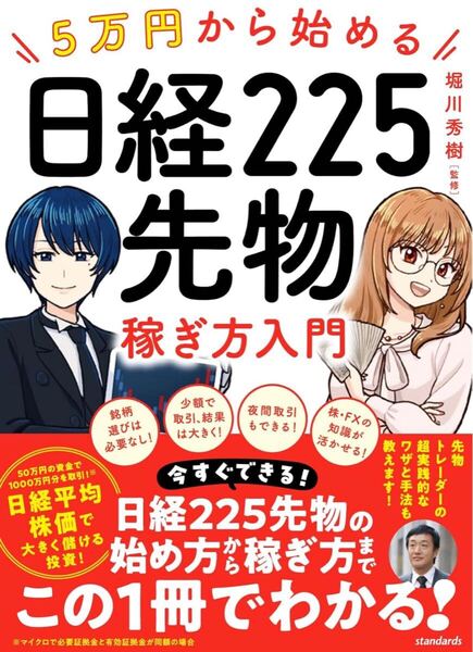 5万円から始める 日経225先物稼ぎ方入門