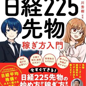 5万円から始める 日経225先物稼ぎ方入門