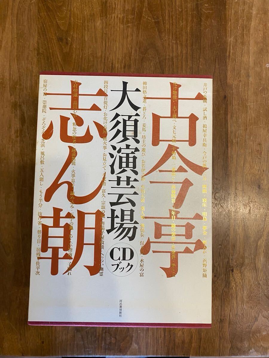 Yahoo!オークション -「古今亭志ん朝 大須演芸場 cdブック」の Yahoo!オークション -「古今亭志ん朝 大須演芸場 cdブック」の