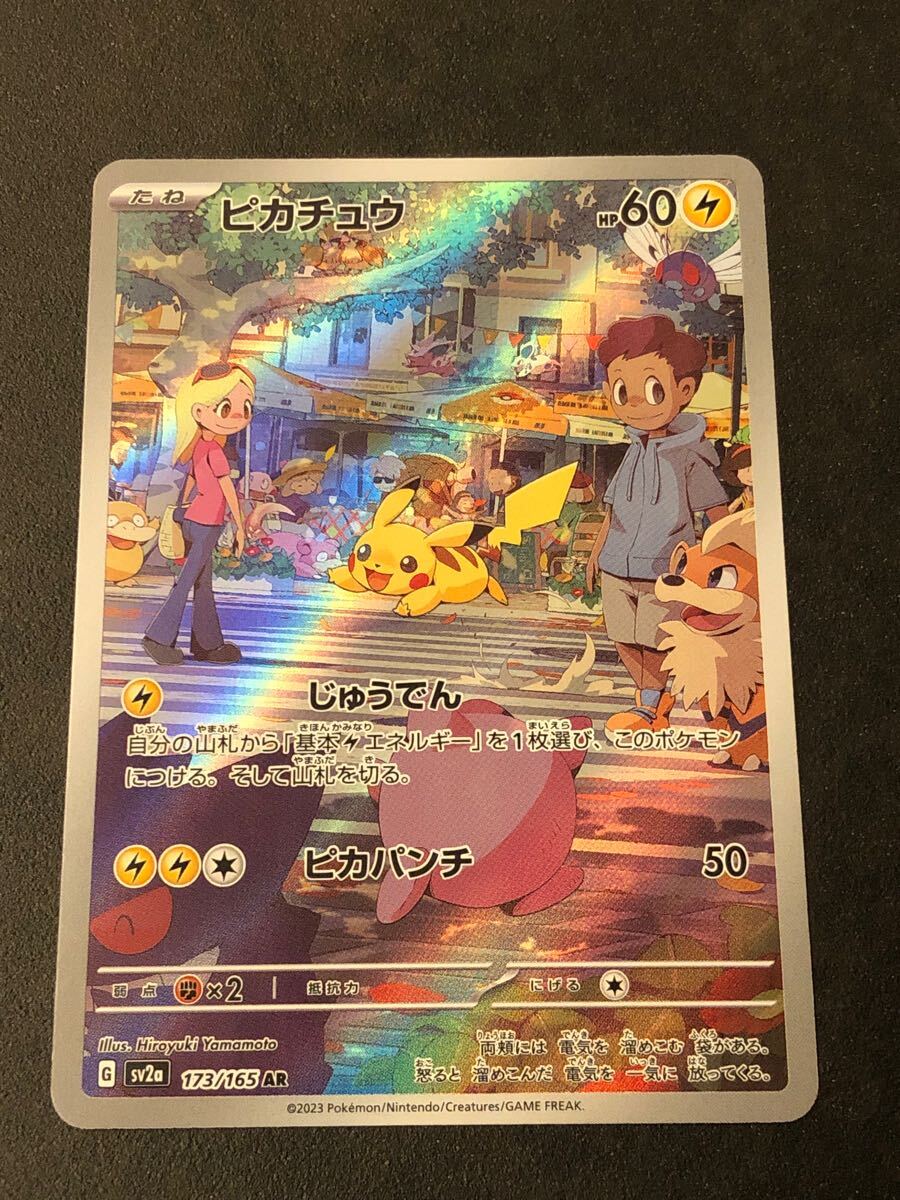 Yahoo!オークション -「ポケモンカード ピカチュウ ar」の落札 Yahoo!オークション -「ポケモンカード ピカチュウ ar」の落札