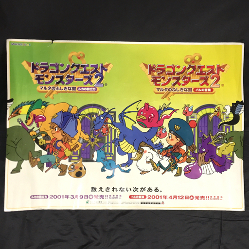 Yahoo!オークション -「ドラゴンクエスト?」(ポスター) (印刷物 Yahoo!オークション -「ドラゴンクエスト?」(ポスター) (印刷物
