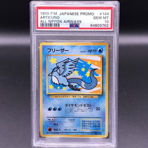 Yahoo!オークション -「フリーザー psa10」の落札相場・落札価格 Yahoo!オークション -「フリーザー psa10」の落札相場・落札価格