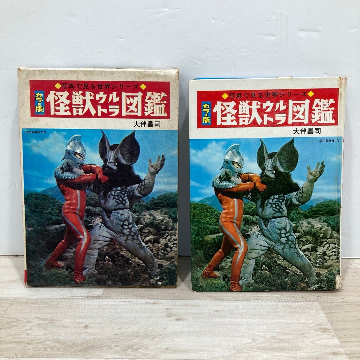 Yahoo!オークション -「怪獣ウルトラ図鑑 カラー版 大伴昌司」の Yahoo!オークション -「怪獣ウルトラ図鑑 カラー版 大伴昌司」の