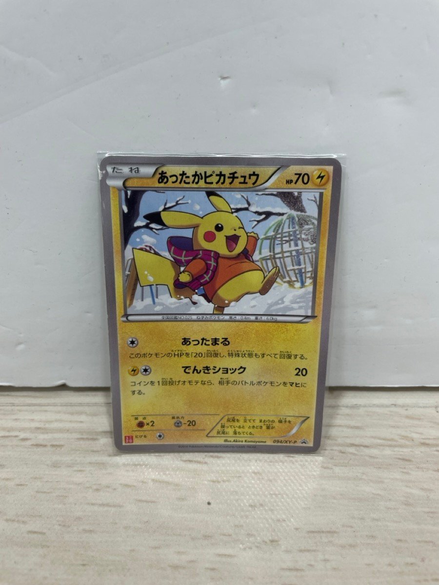 Yahoo!オークション -「ポケモンカード あったかピカチュウ」の Yahoo!オークション -「ポケモンカード あったかピカチュウ」の