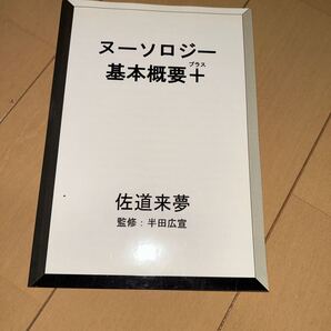 ヌーソロジー基本概要+ (プラス)