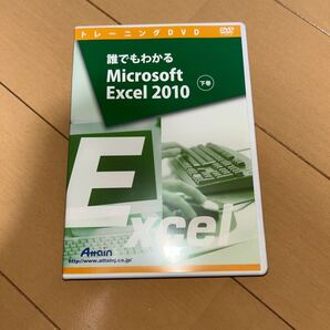 誰でもわかる Microsoft Excel 2010 DVD 下巻