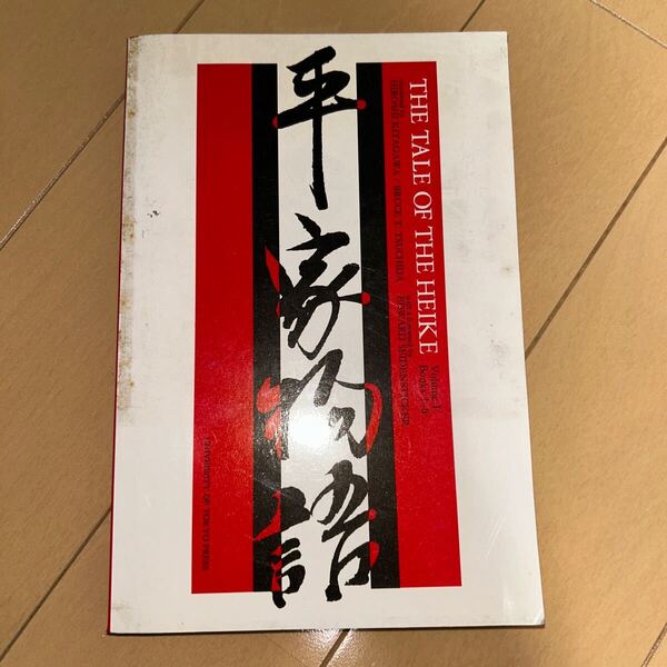 The Tale of the Heike 平家物語 洋書