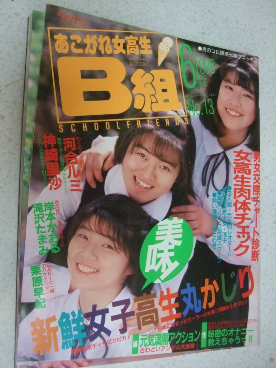 Yahoo!オークション -「あこがれb組女高生」の落札相場・落札価格 Yahoo!オークション -「あこがれb組女高生」の落札相場・落札価格