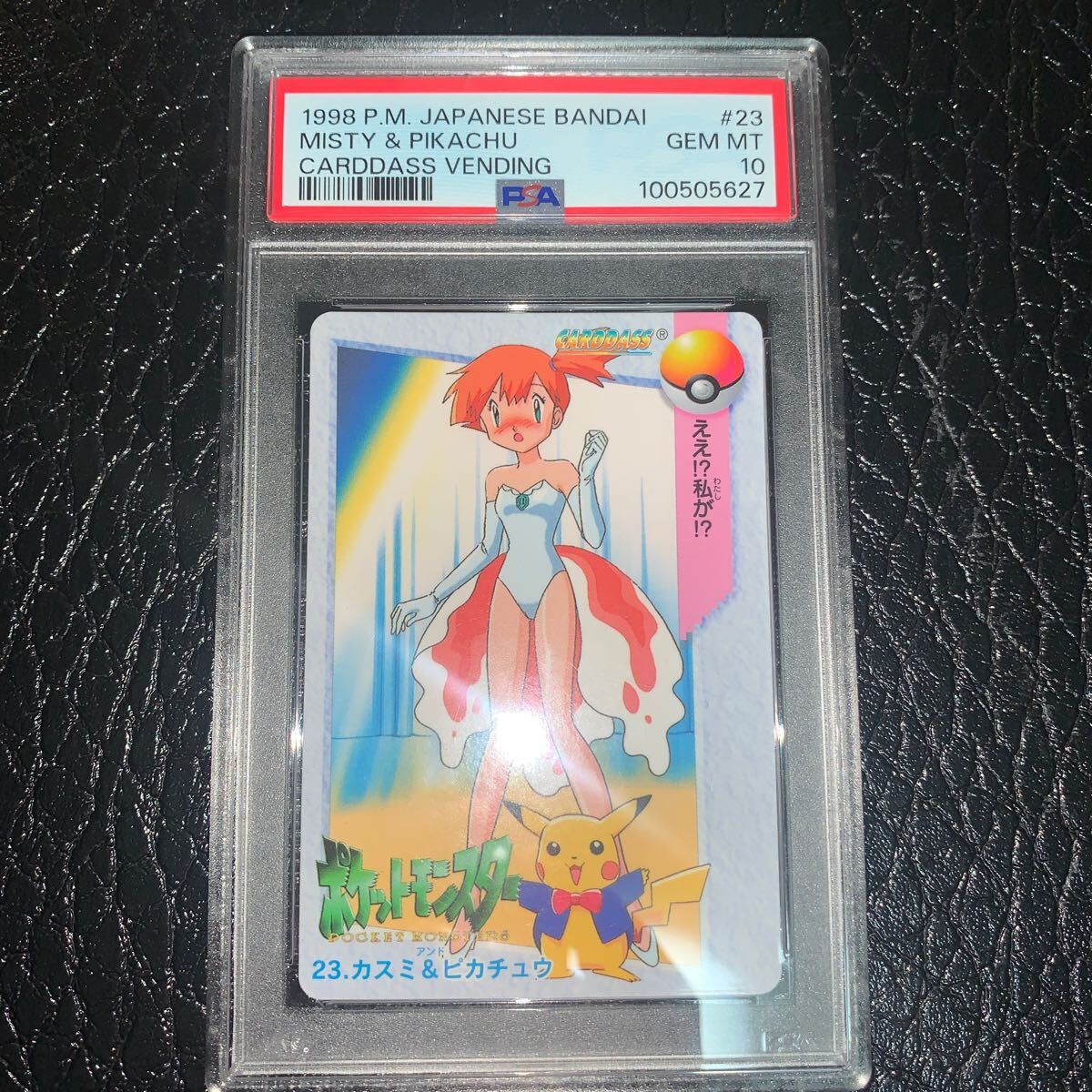 Yahoo!オークション -「psa10 カスミ」の落札相場・落札価格 Yahoo!オークション -「psa10 カスミ」の落札相場・落札価格