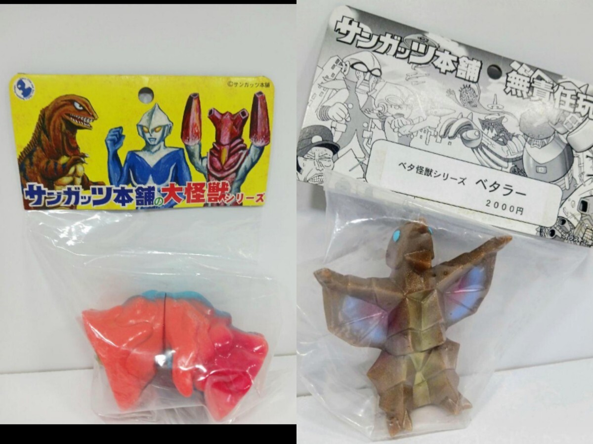レア 未開封 サンガッツ本舗 ベタ怪獣シリーズ ソフビ 未開封 レア サンガッツ本舗 サンガッツ ベタ怪獣シリーズ