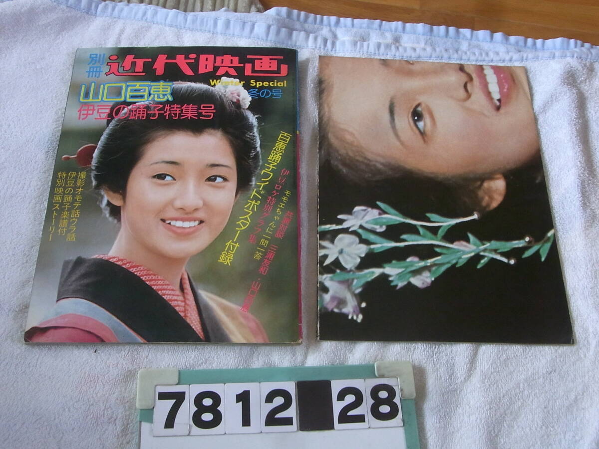 2025年最新】Yahoo!オークション -山口百恵 ポスター(本、雑誌 2025年最新】Yahoo!オークション -山口百恵 ポスター(本、雑誌