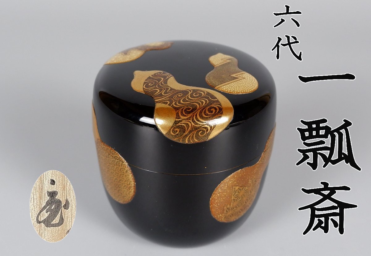 Yahoo!オークション -「一瓢斎」(棗) (漆芸)の落札相場・落札価格 Yahoo!オークション -「一瓢斎」(棗) (漆芸)の落札相場・落札価格