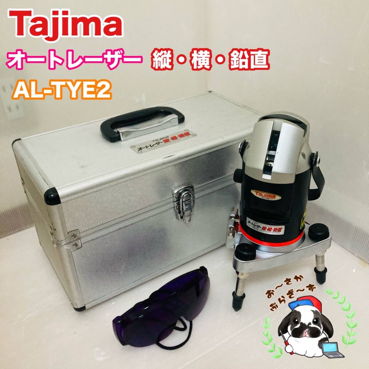 Yahoo!オークション -「タジマ レーザー al」の落札相場・落札価格 Yahoo!オークション -「タジマ レーザー al」の落札相場・落札価格