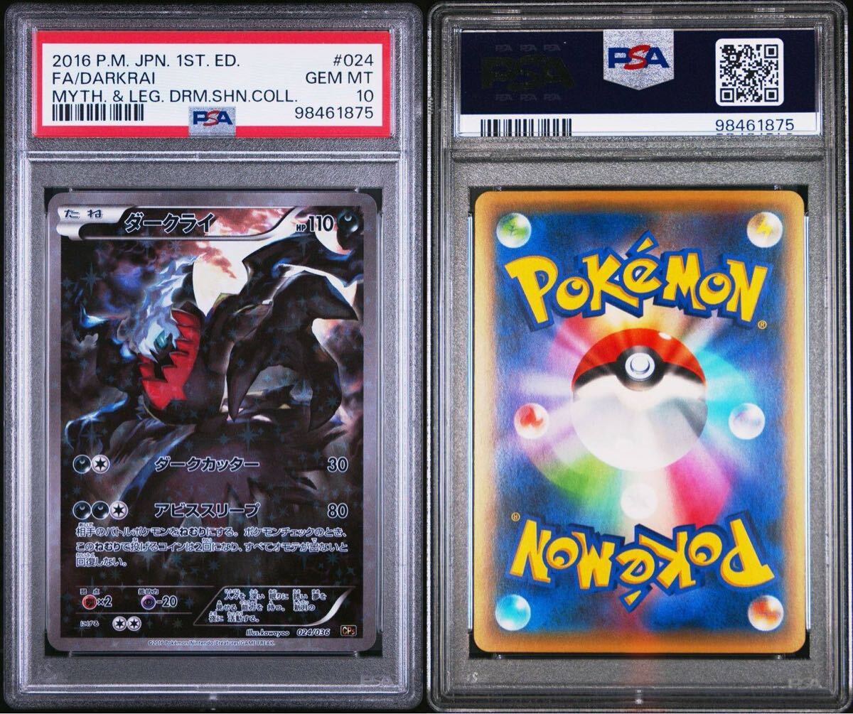 Yahoo!オークション -「ダークライ psa10」の落札相場・落札価格 Yahoo!オークション -「ダークライ psa10」の落札相場・落札価格