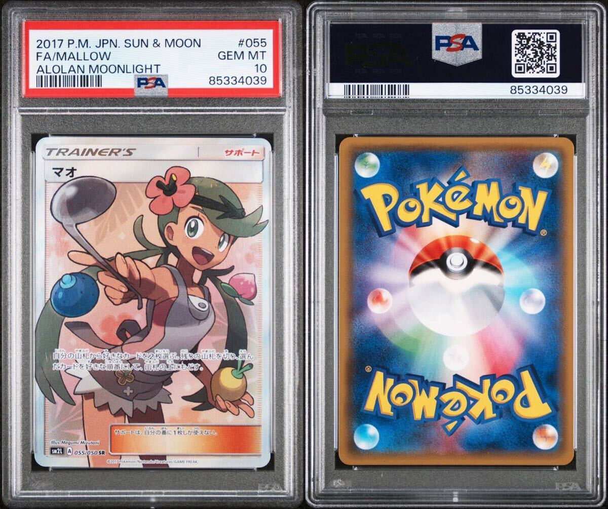 Yahoo!オークション -「マオ psa10」の落札相場・落札価格 Yahoo!オークション -「マオ psa10」の落札相場・落札価格