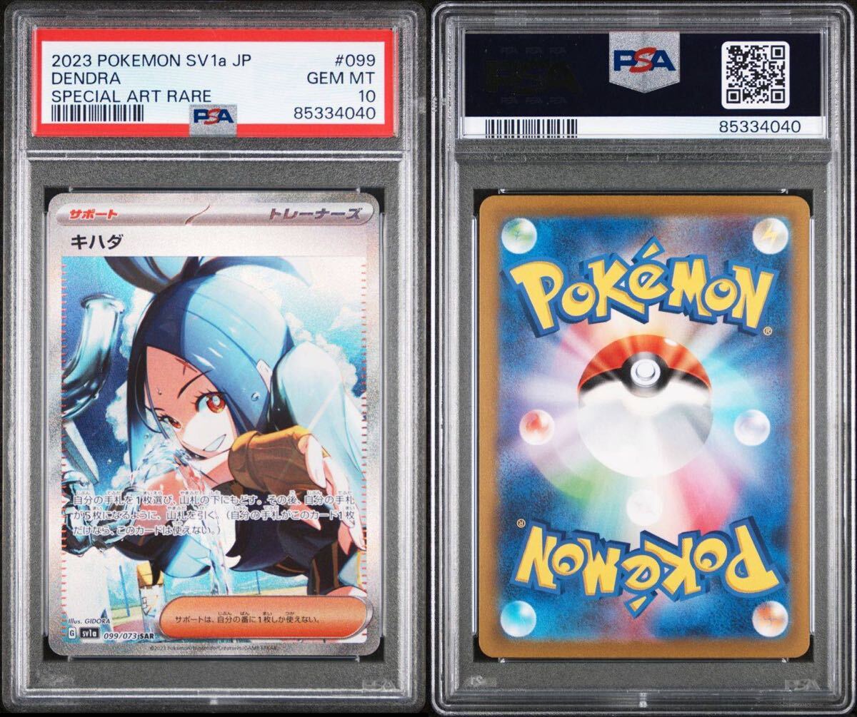 PSA10】 キハダ (SAR) {099/073} [SV1a/トリプレットビート] [SV
