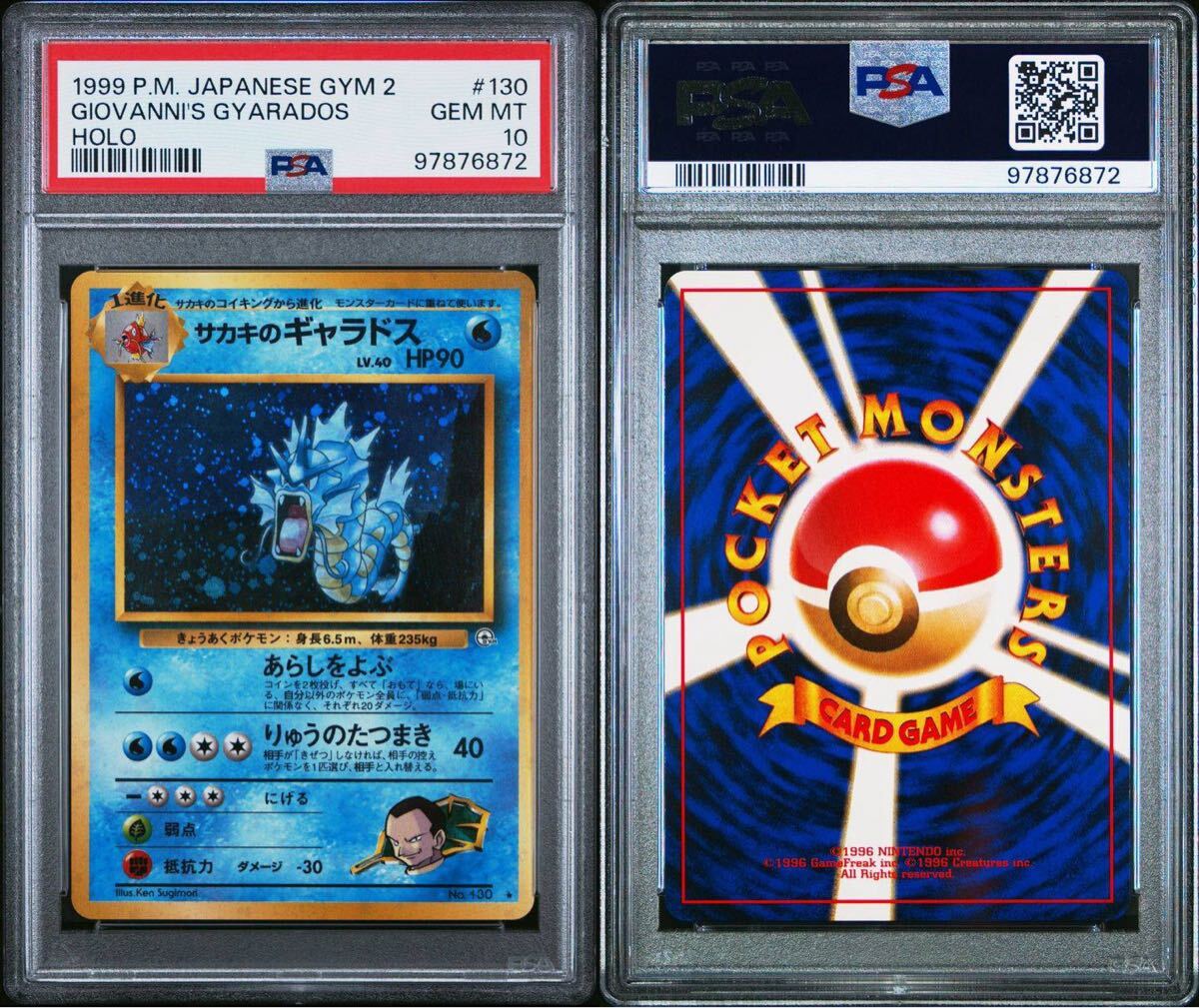 Yahoo!オークション -「ギャラドス psa10」の落札相場・落札価格 Yahoo!オークション -「ギャラドス psa10」の落札相場・落札価格