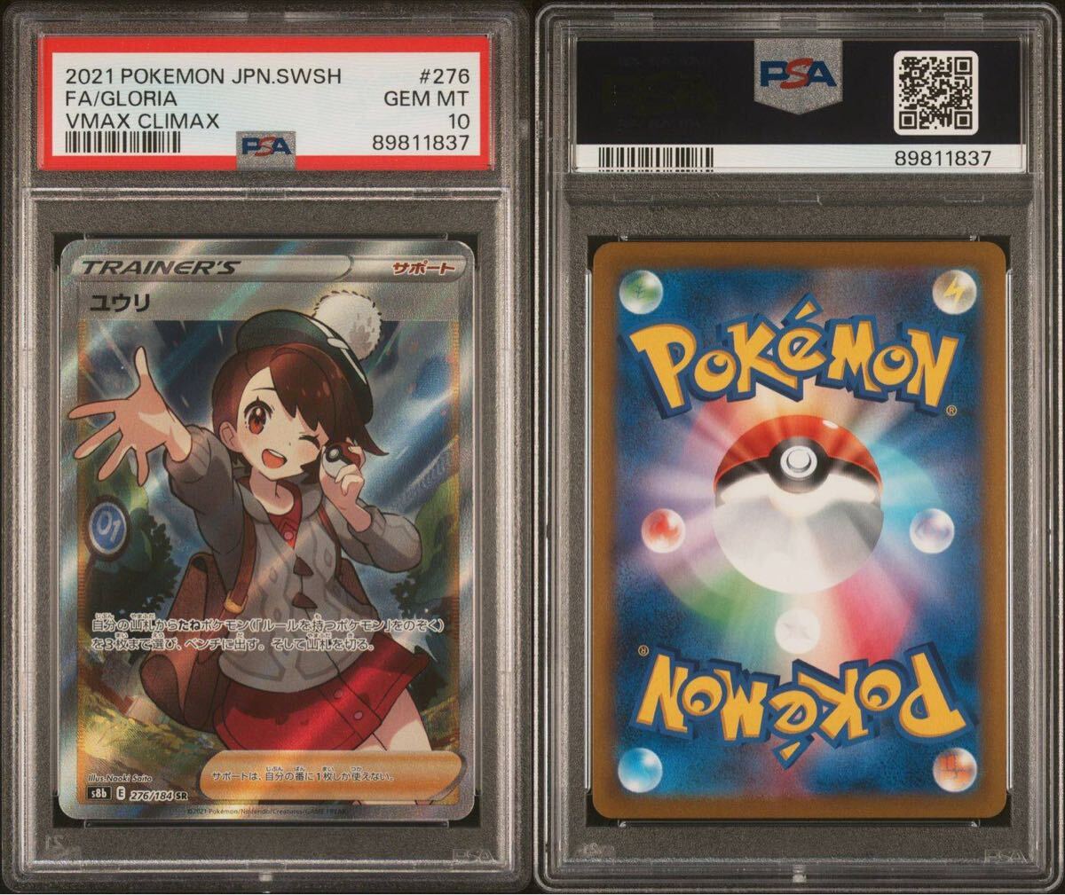 Yahoo!オークション -「ユウリ psa10」(ポケモンカードゲーム Yahoo!オークション -「ユウリ psa10」(ポケモンカードゲーム