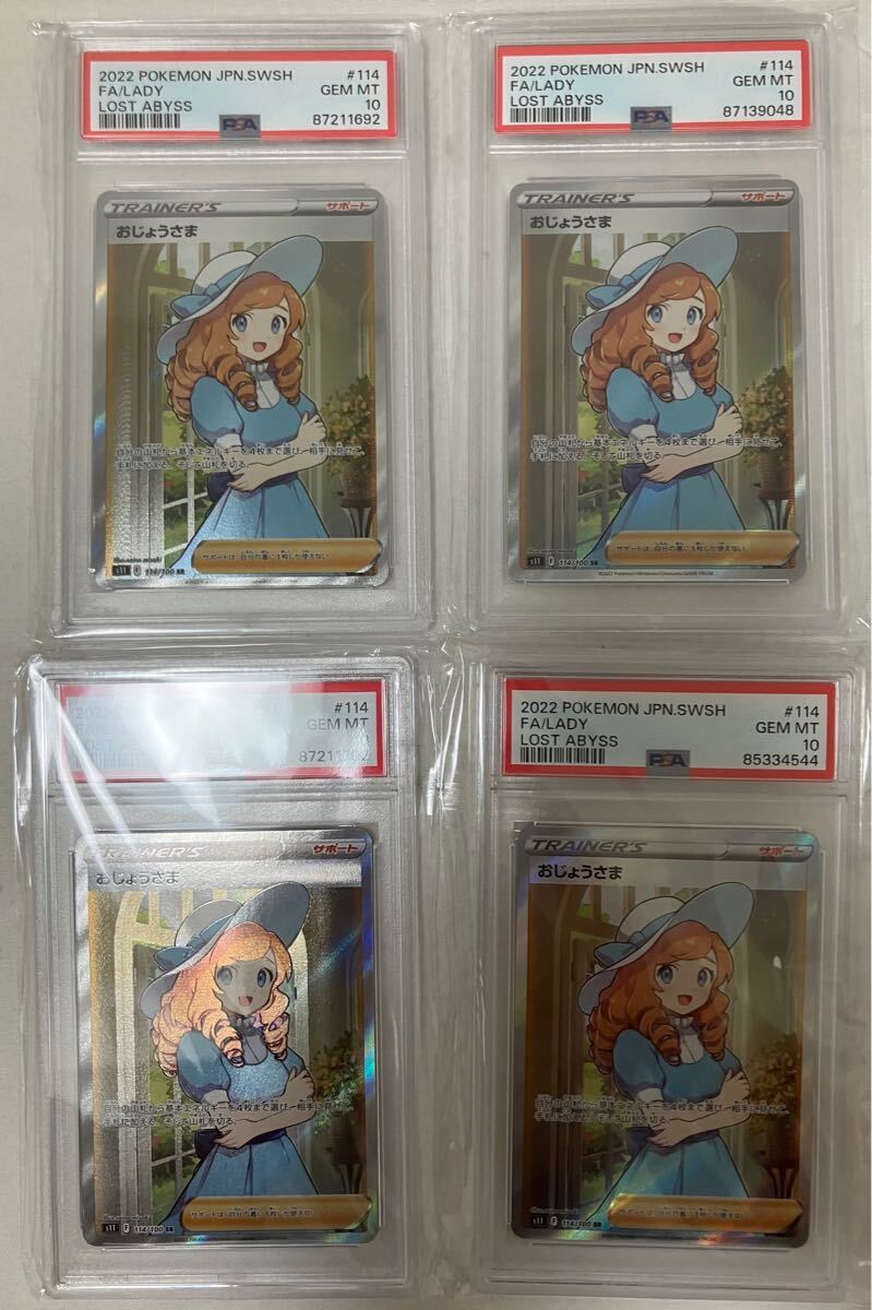 Yahoo!オークション -「psa10 おじょうさま」の落札相場・落札価格 Yahoo!オークション -「psa10 おじょうさま」の落札相場・落札価格