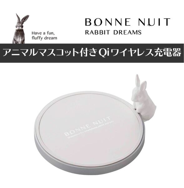 フランフラン☆ELECOM エレコム ラビット うさぎ ワイヤレス 充電器 新品同様 美品